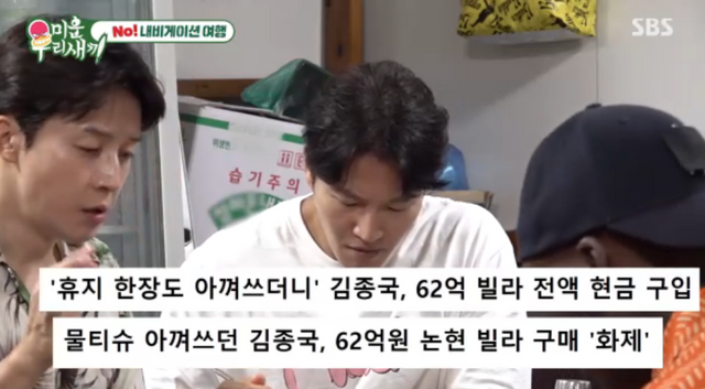  김종국, 진짜 62억 신혼집이었네… 예능서 흘린 결혼 농담 현실로 [왓IS]