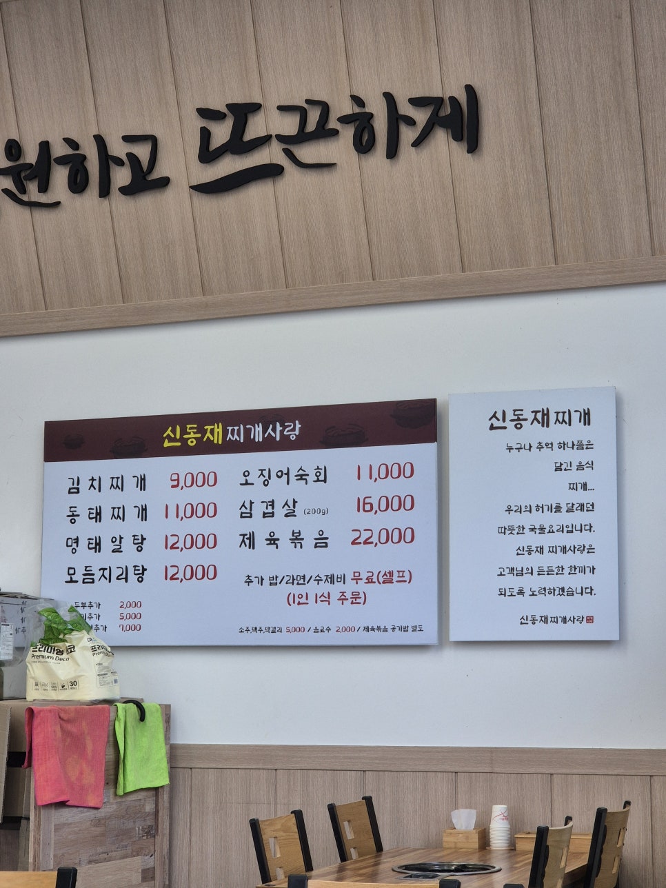 신동재찌개사랑 동오직영점 사진 3