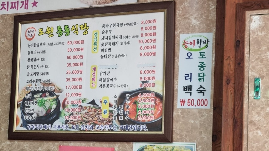 도원동동식당 사진 5