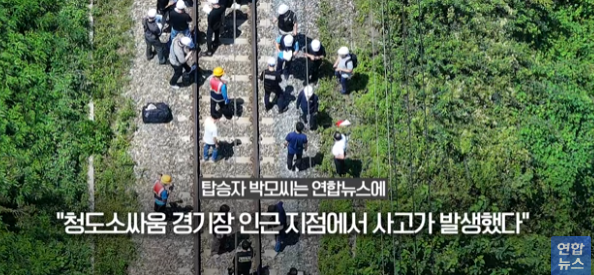 “무궁화호, 점검 중인 근로자 덮쳤다” 청도 열차 사고 정리 – 꼭 알아야 할 6가지 사실
