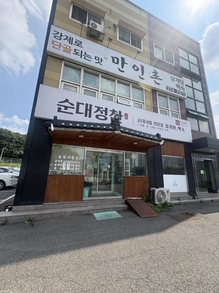  [오늘의 해장] 순대국으로 해장했어요~_(순대정찬 오산본점)
