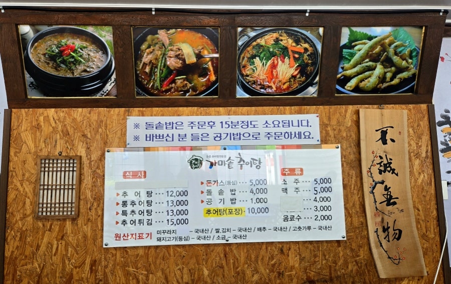 남원가마솥추어탕 사진 6