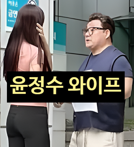  윤정수 와이프 정체 나왔다! 필라테스 강사 예비신부 아내 빚 상황 폭로!?
