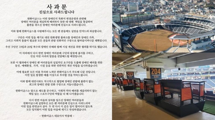 <b>한화</b> '불법 개조' 논란 '<b>장애인</b>석을 특별석으로 개조', 결국... 
