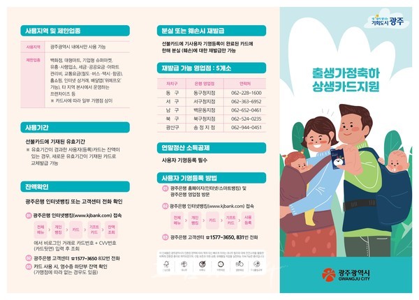  광주시, 출생한 가정 대상으로 ‘축하 상생카드’ 1인당 50만원 지원