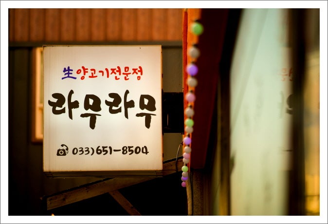 라무라무 입암점 사진 1