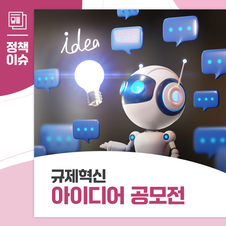 2025년 안산시 <b>규제혁신</b> 아이디어 공모전 개최