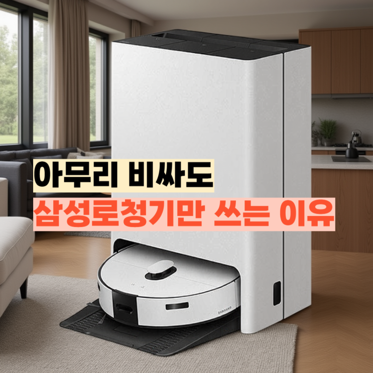 VR7MD96516G 리뷰, 보안이 안전한 삼성로봇청소기
