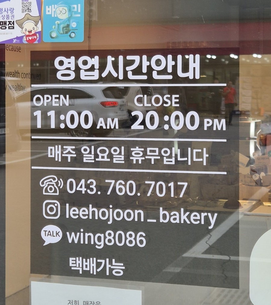 이호준베이커리 사진 2