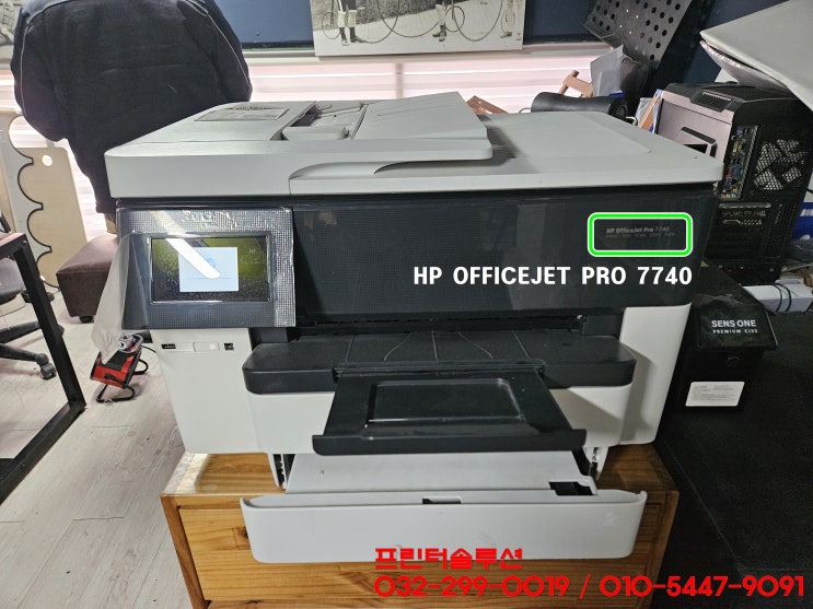  부천 원미동 프린터 수리 판매 AS, HP7740 무한잉크프린터 공급시스템 소모품시스템 문제 출장수리