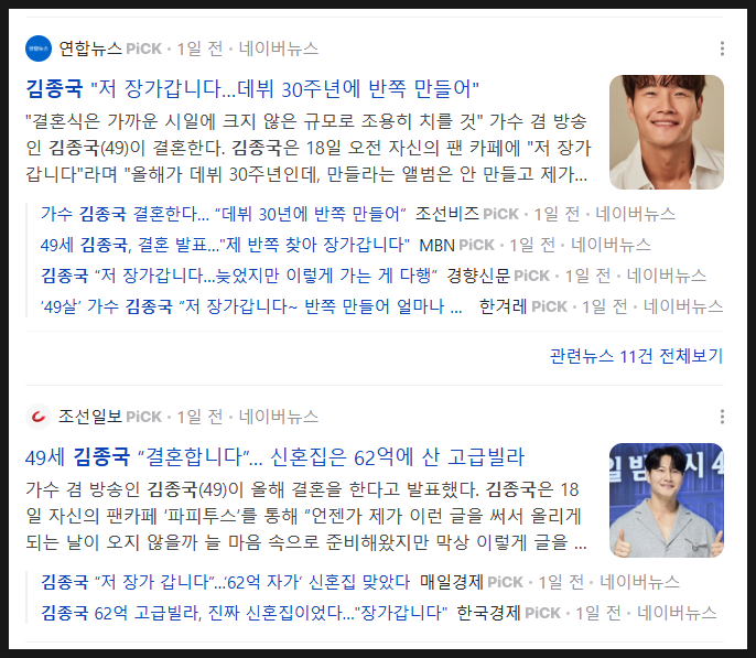  김종국 형님 드디어 결혼!