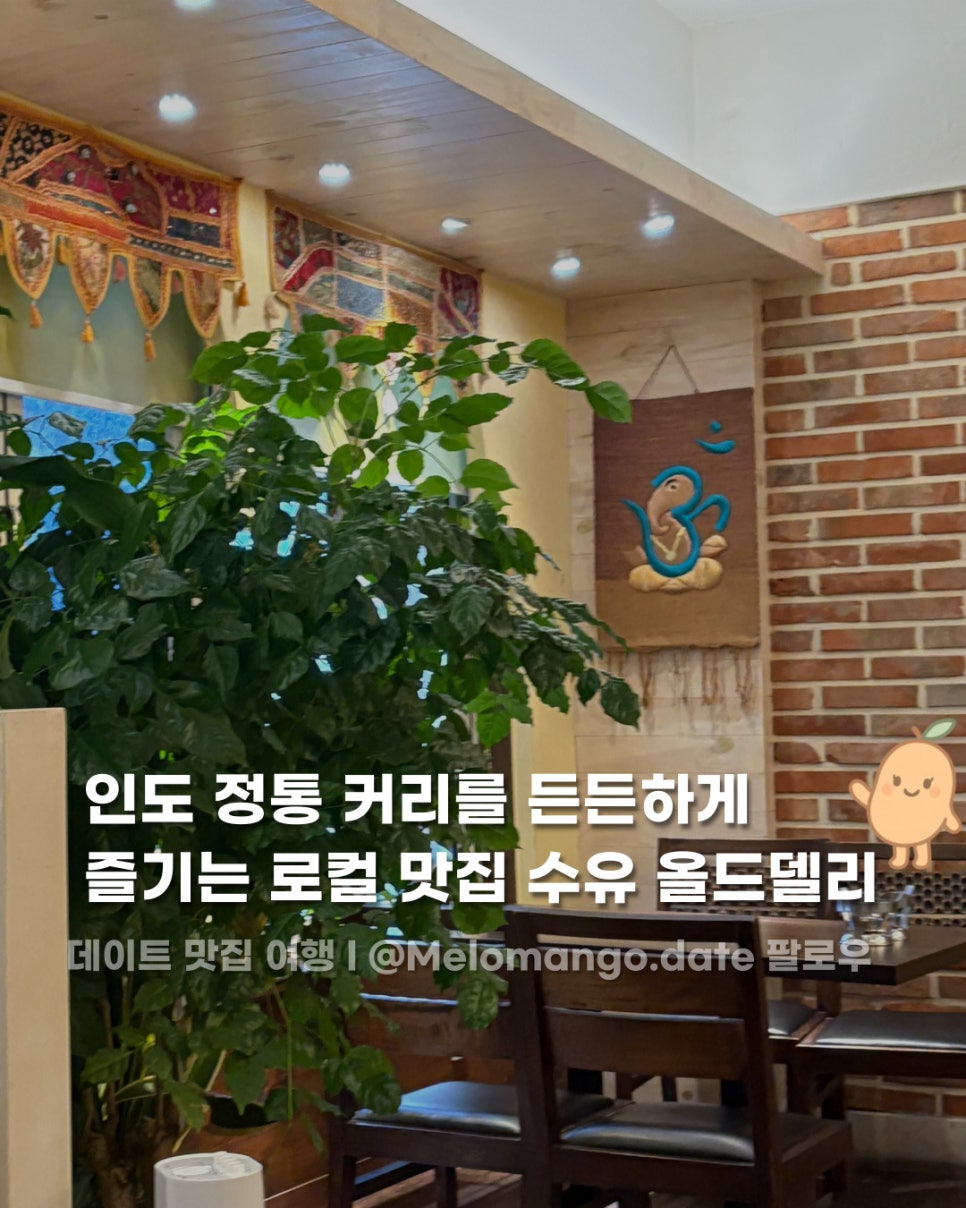올드델리 수유점 사진 1