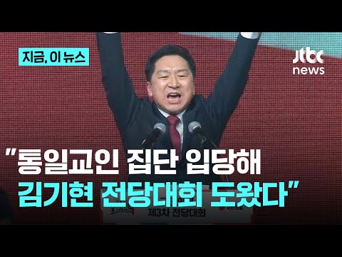 한국판 자민당-<b>통일교</b> 스캔들? <b>김기현</b> 논란이 보여주는... 