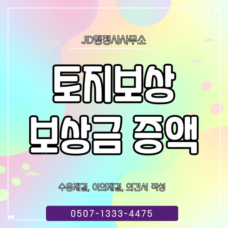  강남구토지보상, 강동구, 강북구, 강서구, 관악구, 광진구, 구로구, 금천구, 노원구, 도봉구, 동대문구