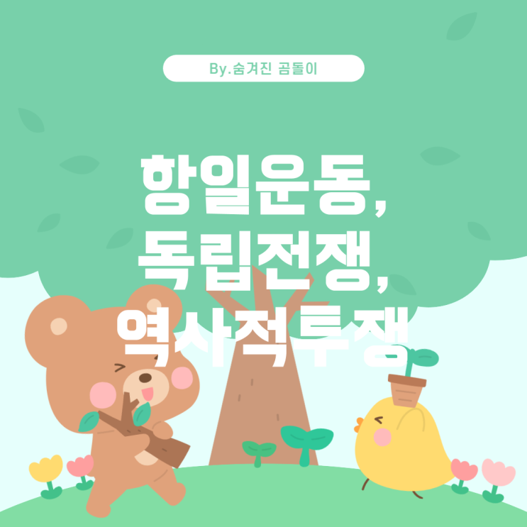  영화 '독립군: 끝나지 않은 전쟁'의 역사적 배경과 주요 내용