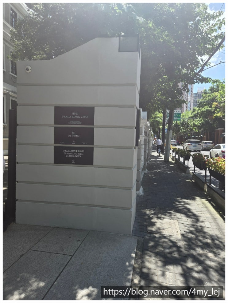  20250818_마실 to Prada 롱자이(荣宅)카페迷上