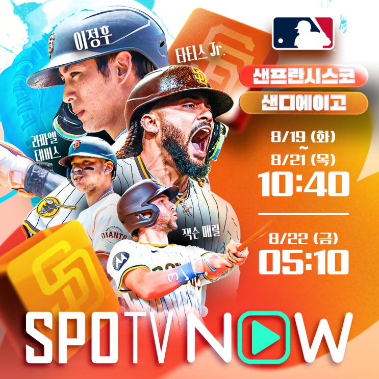[MLB] 8월이 뜨거운 <b>이정후</b>, <b>7경기</b> 연속<b>안타</b> 도전... 