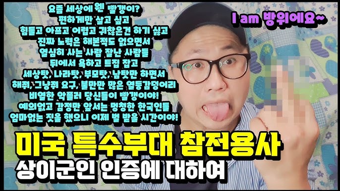  존 세아맛님의 멤버쉽 전용 미군 특수부대 참전용사 상이군인 인증 AI 분석