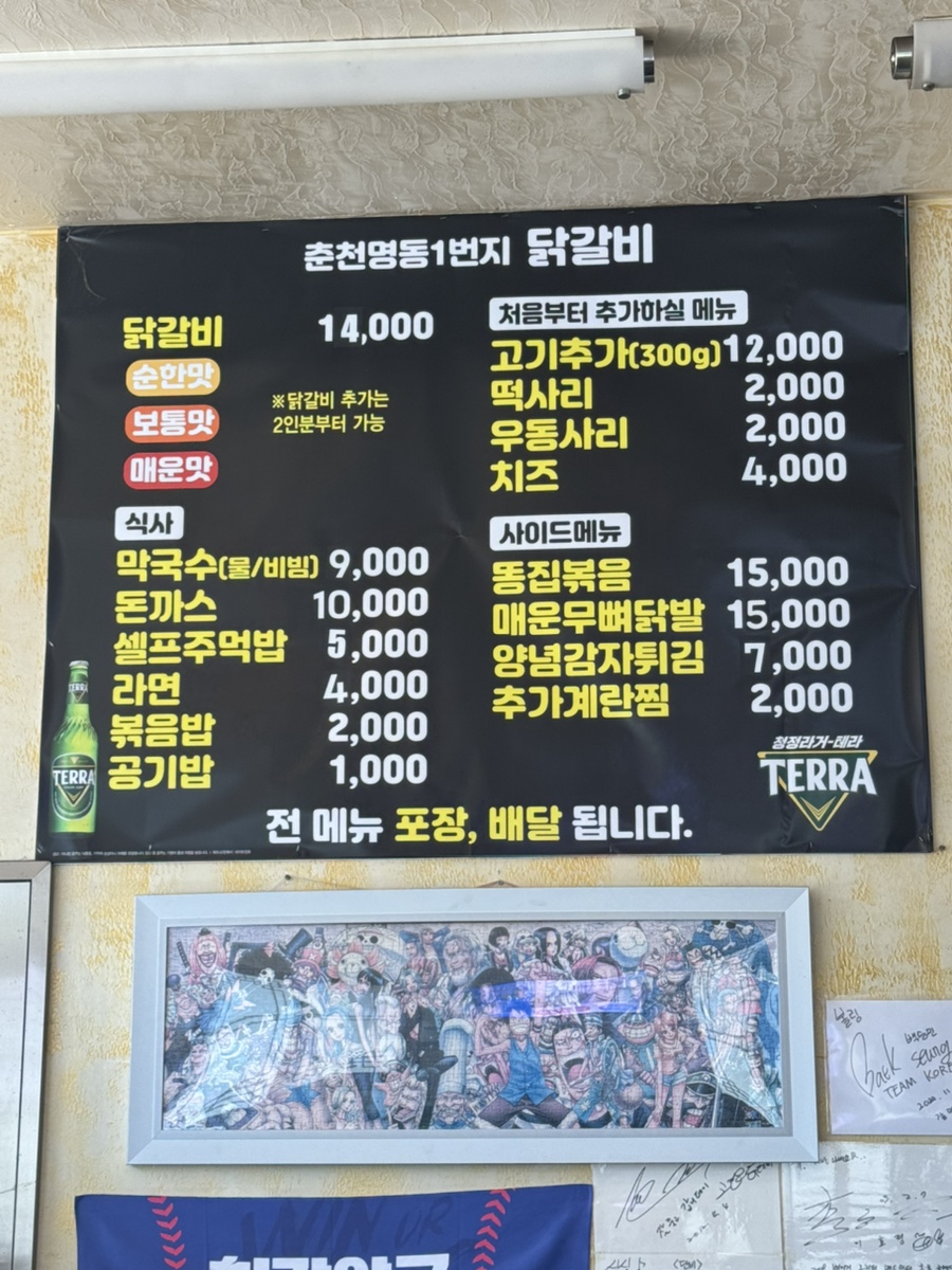 춘천명동1번지닭갈비 사진 5