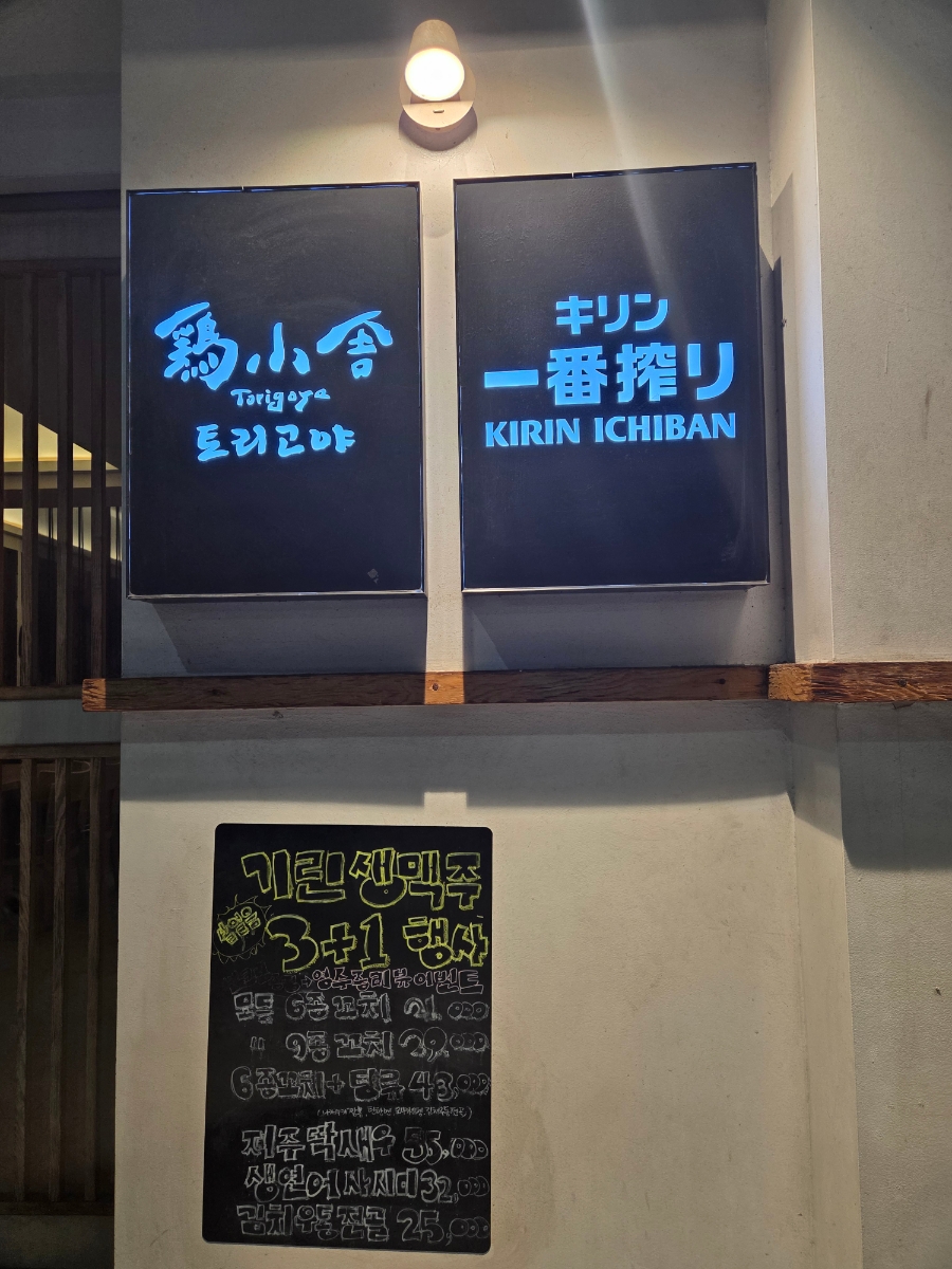 토리고야 영일대점 사진 2