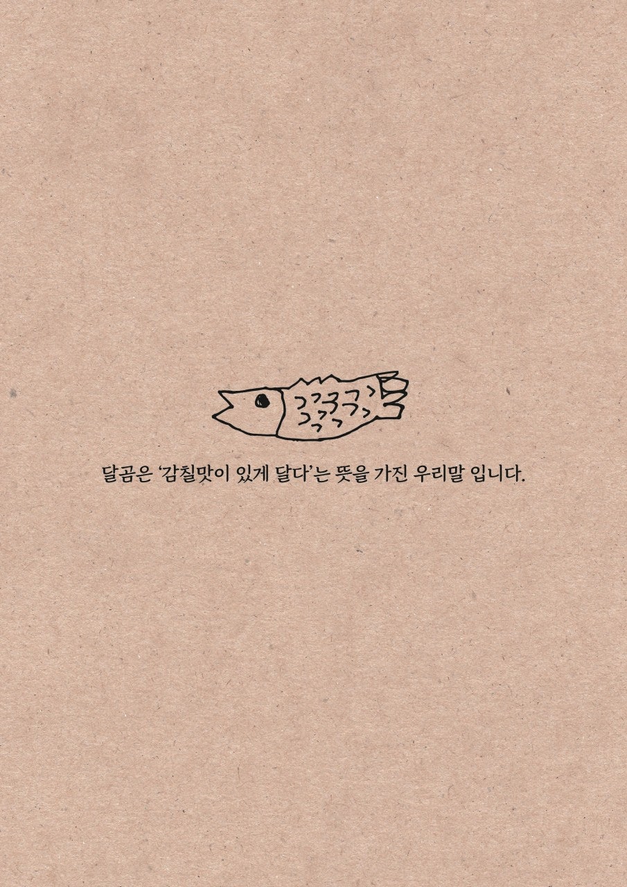 달곰물고기 사진 2
