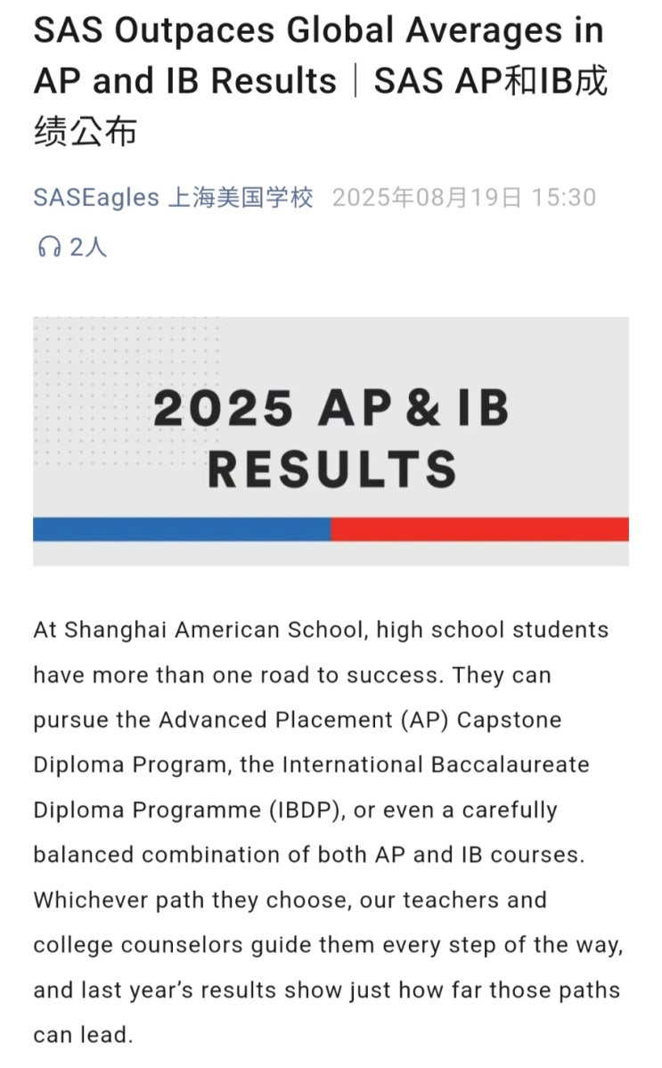  상하이미국학교 2025성적요약