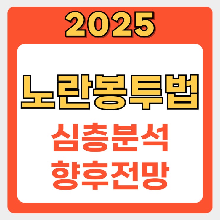  핵심 '노랑봉투법' 심층 분석: 주요 내용, 찬반 논쟁, 그리고 향후 전망