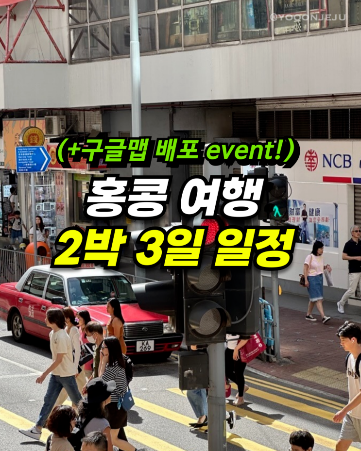  홍콩여행 2박 3일 일정 코스 침사추이 가볼만한곳 쇼핑리스트 추천