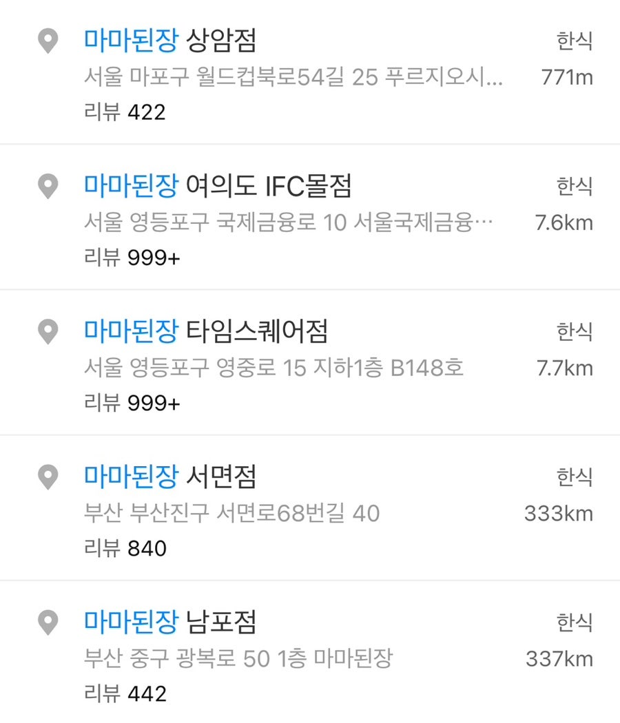 마마된장 상암점 사진 3