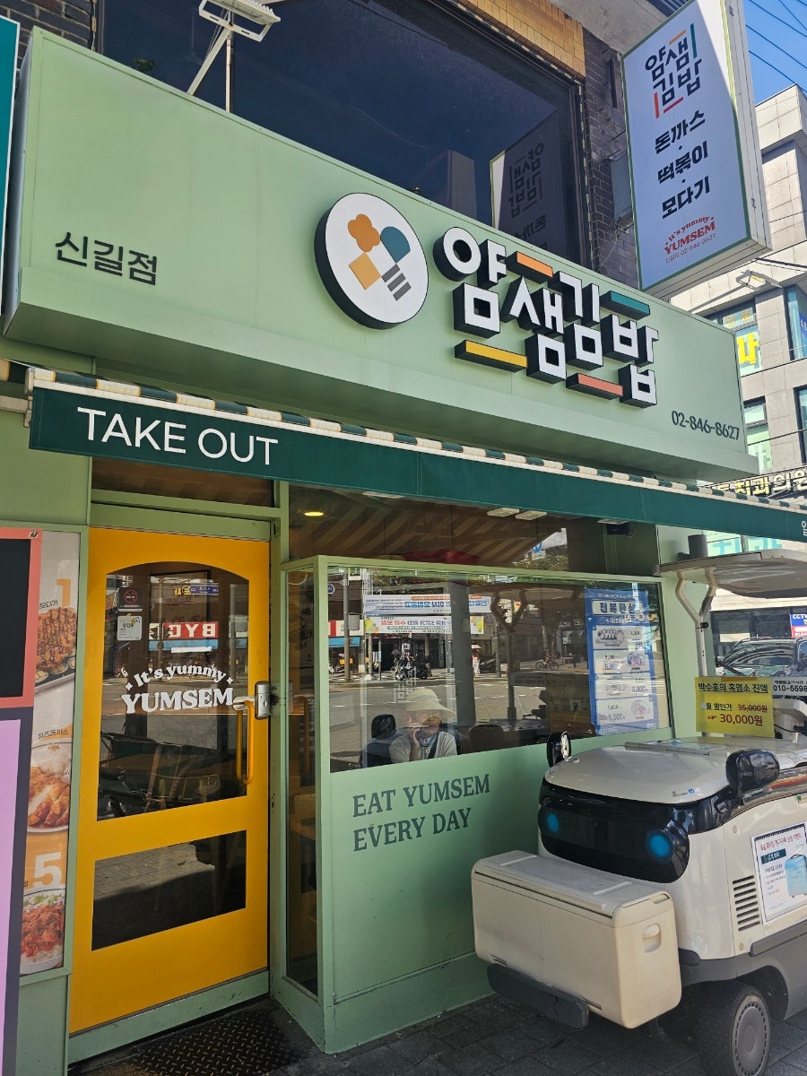 얌샘김밥 신길점 사진 1