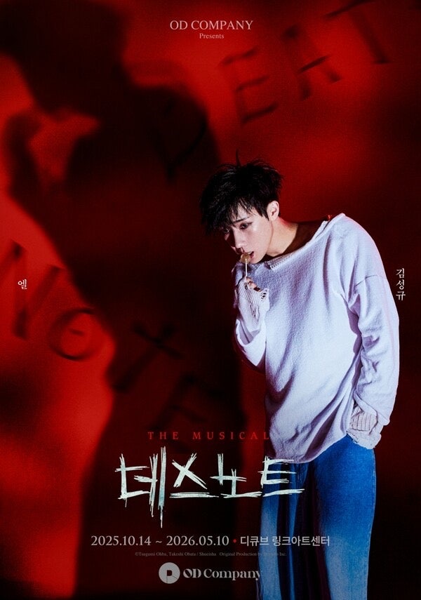 [뮤지컬 정보] 어느 날 갑자기 찾아온 데스노트 10주년 뮤지컬