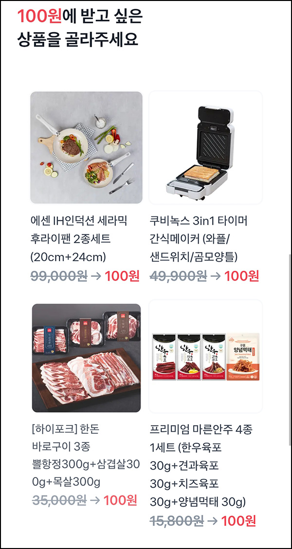  토스 100원 상품뽑기(간식메이커 등)추첨_08.19