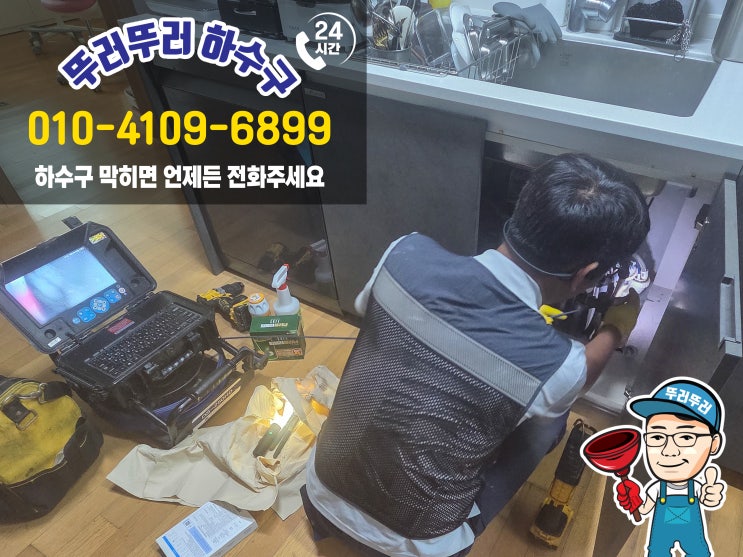  수원싱크대 막힘 권선구 [뚜러뚜러하수구]