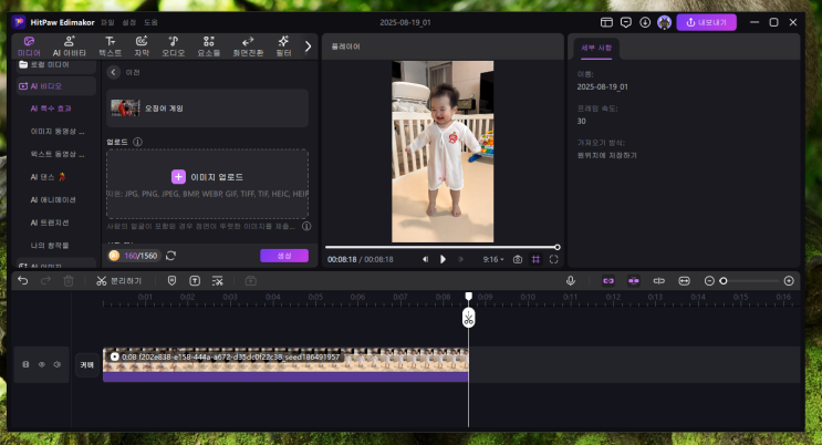 AI 숏폼 제작 "AI 영상 만들기" Edimakor 사용 방법