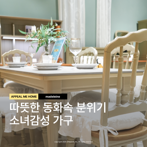  마들렌상점 가구점 용인 기흥리빙파워센터 방문 동화속 느낌