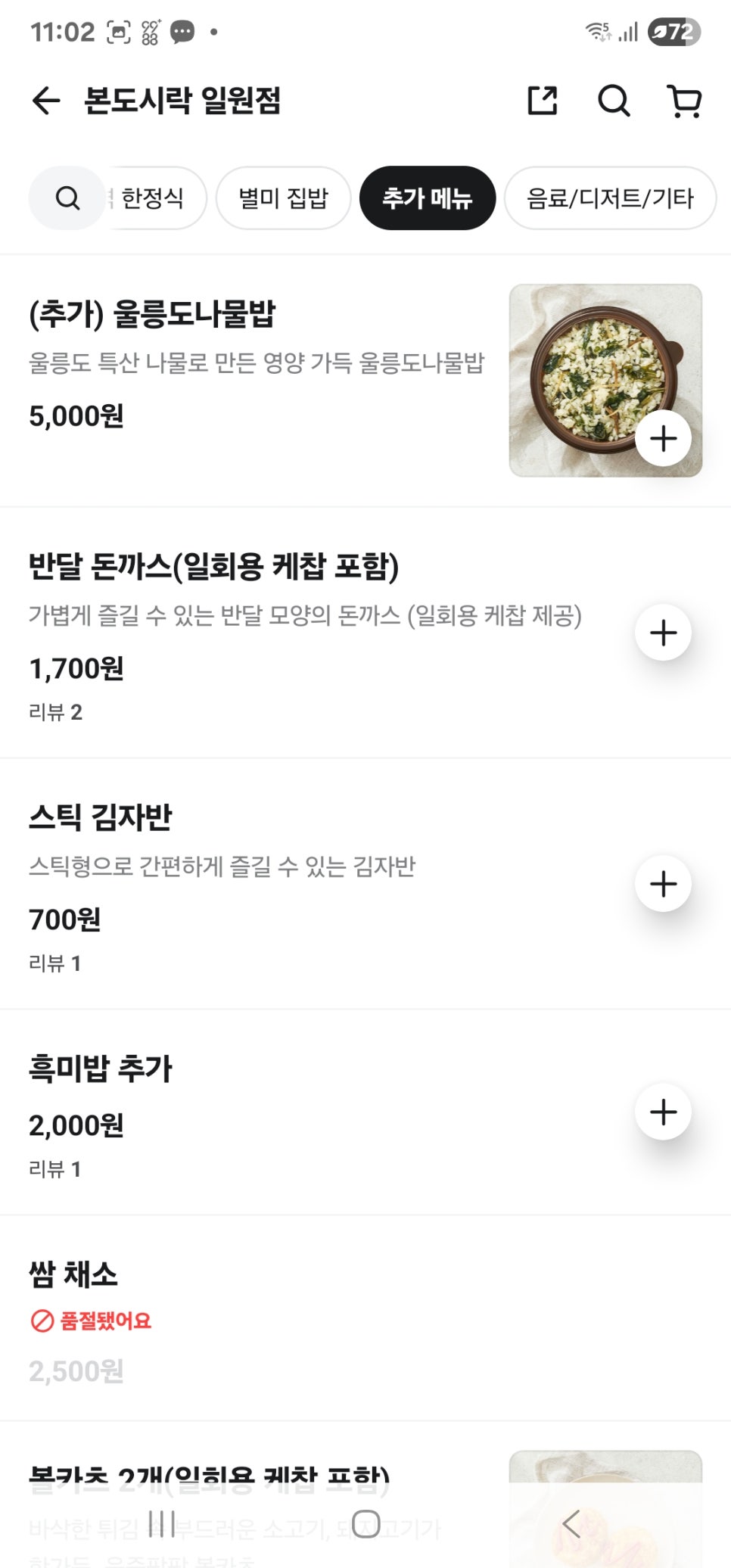 본도시락 일원점 사진 4