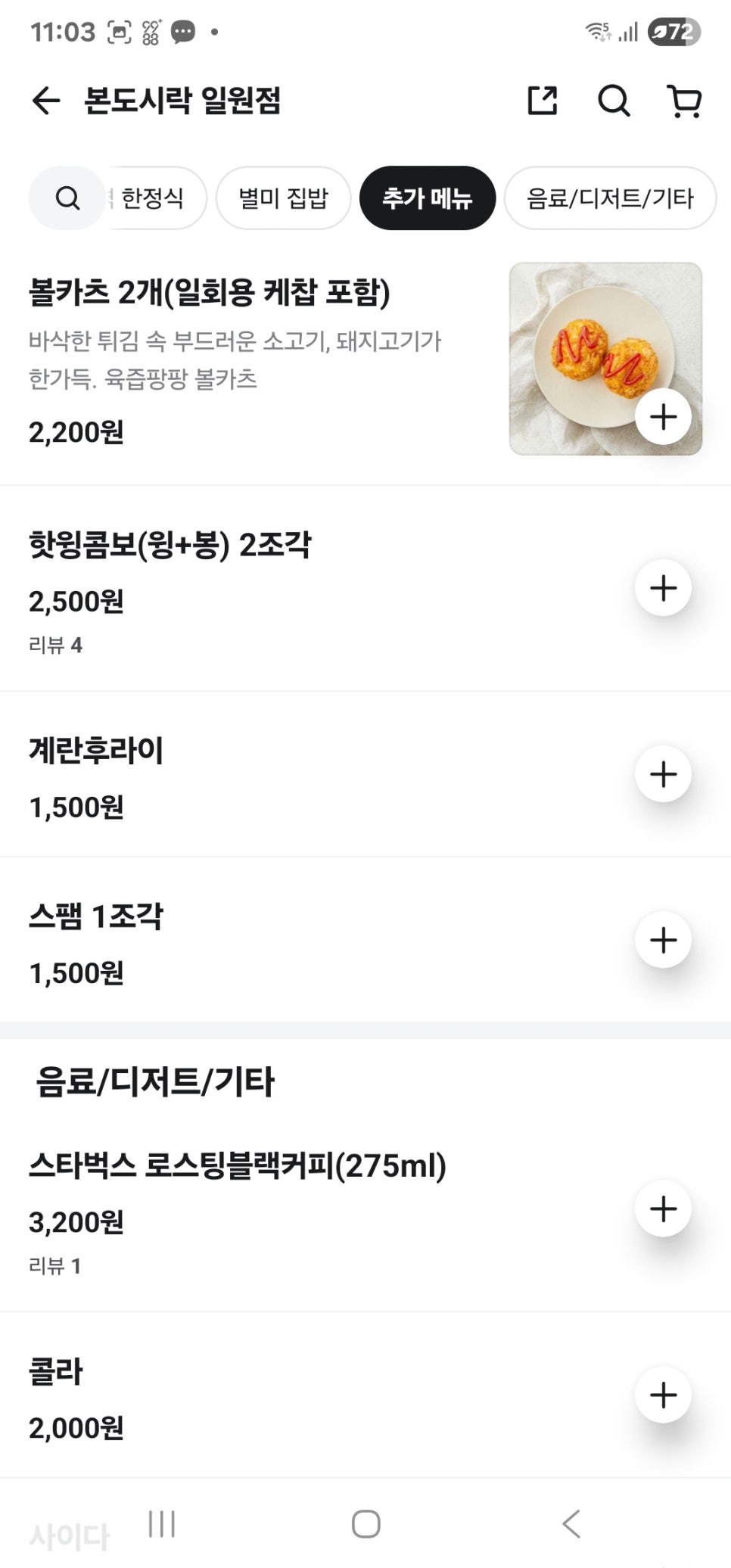 본도시락 일원점 사진 3