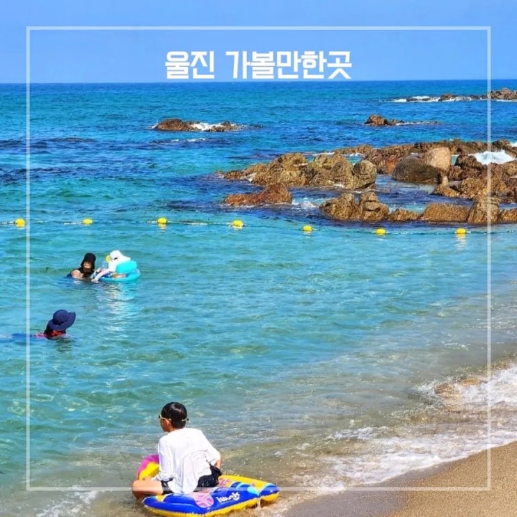  경북 울진 가볼만한곳 망양정 후정 해수욕장 바다 여행 코스