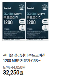 관절과 연골까지 꽉 잡아주는 건강 보충제센티올 철갑상어 콘드로이친 1200 MBP 저분자 C6S 식....
