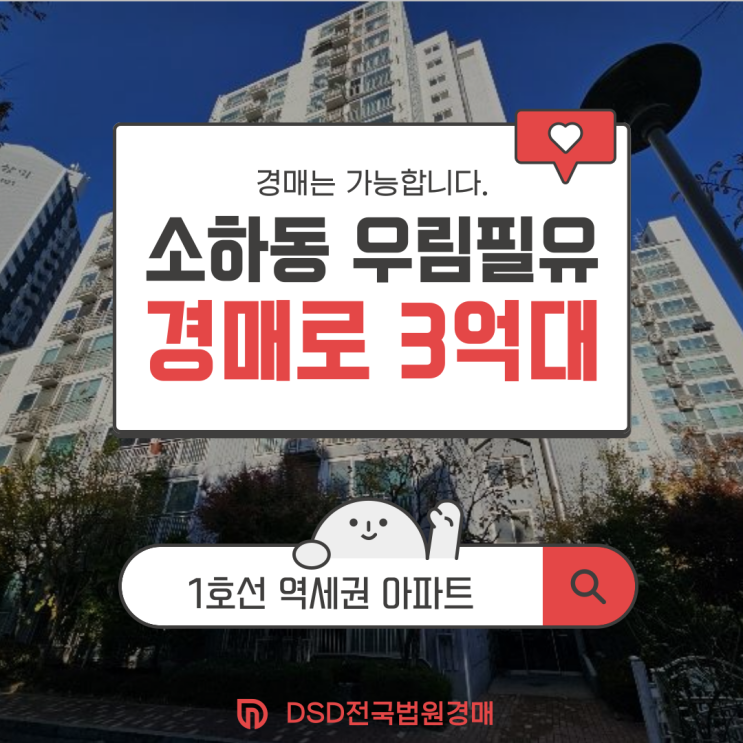  광명아파트경매 소하동 우림필유 입찰 정보