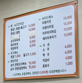 명성우렁이쌈밥 사진 3