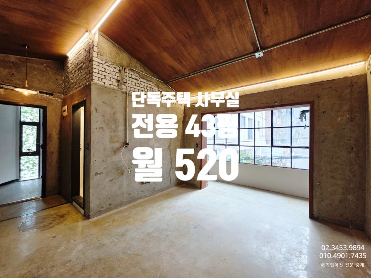 청담동 단독주택 사무실임대 클래식하면서도 현대적인 디자인