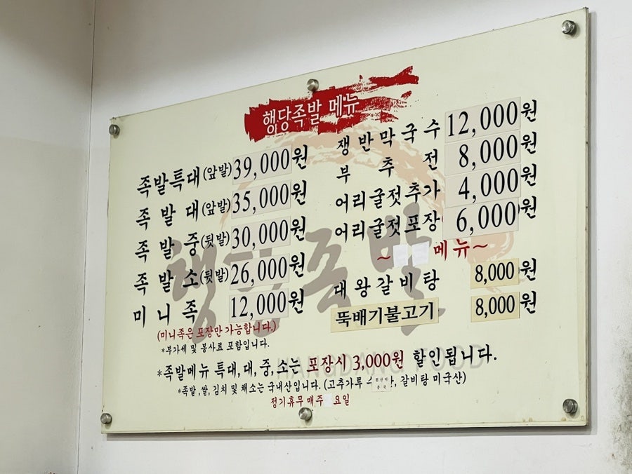 행당족발 사진 6