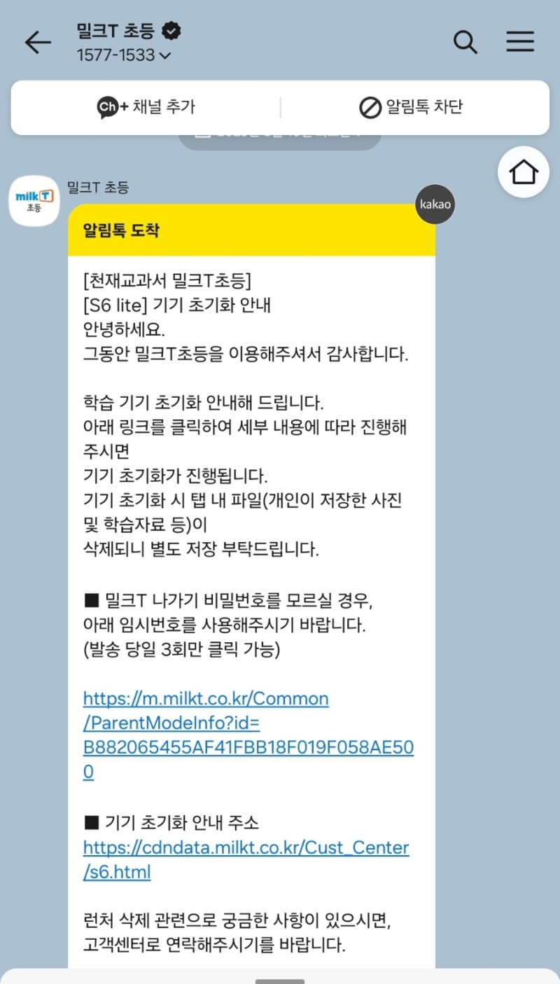 밀크티 초기화 하기, 교육용 테블릿 삼성서비스센터 초기화
