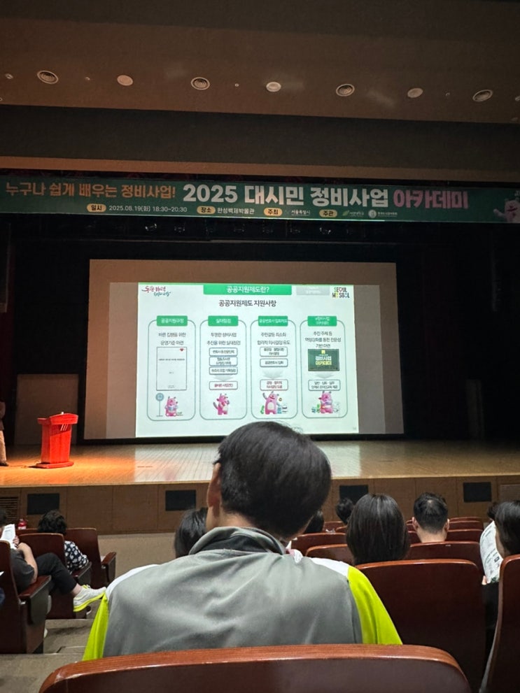  2025 서울시 대시민 정비사업 아카데미 후기2