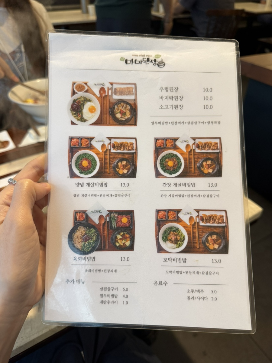 마마된장 상암점 사진 4
