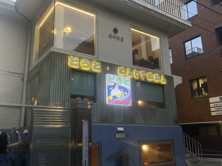  성수 맛집 도우또 성수점, 일본 골목 분위기에서 즐긴 4cm 특가츠동과 우삼겹트러플덮밥