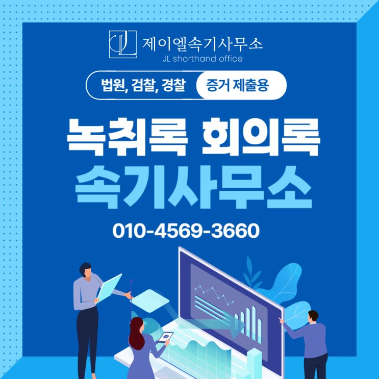  상대방 몰래 통화 녹음, 법적 증거가 될 수 있을까? 상대방 동의 없는 녹취