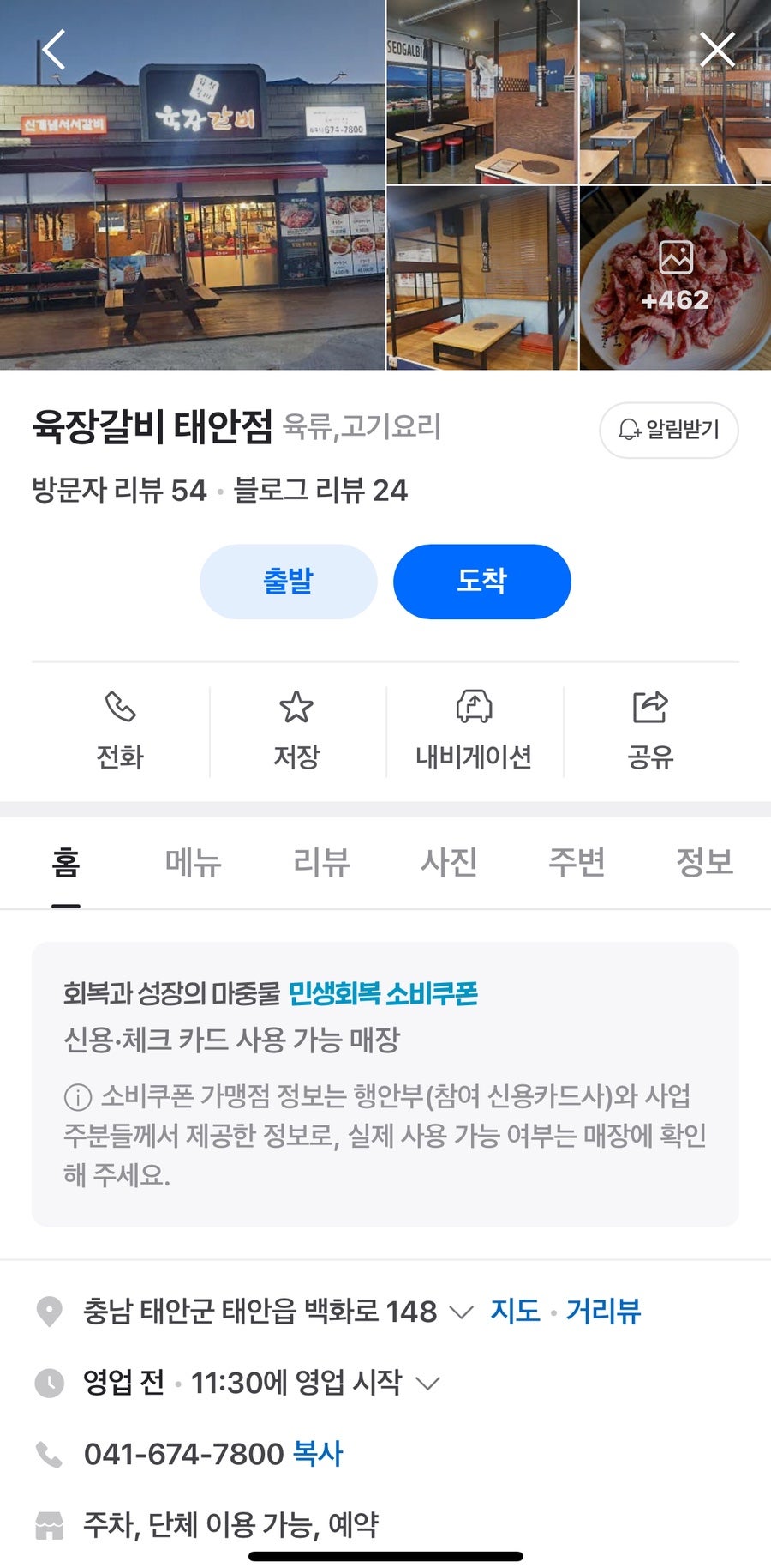 육장갈비 태안점 사진 1