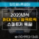 사천동 코나 일렉트릭 스마트키 분실, 현장 제작 즉시 해결